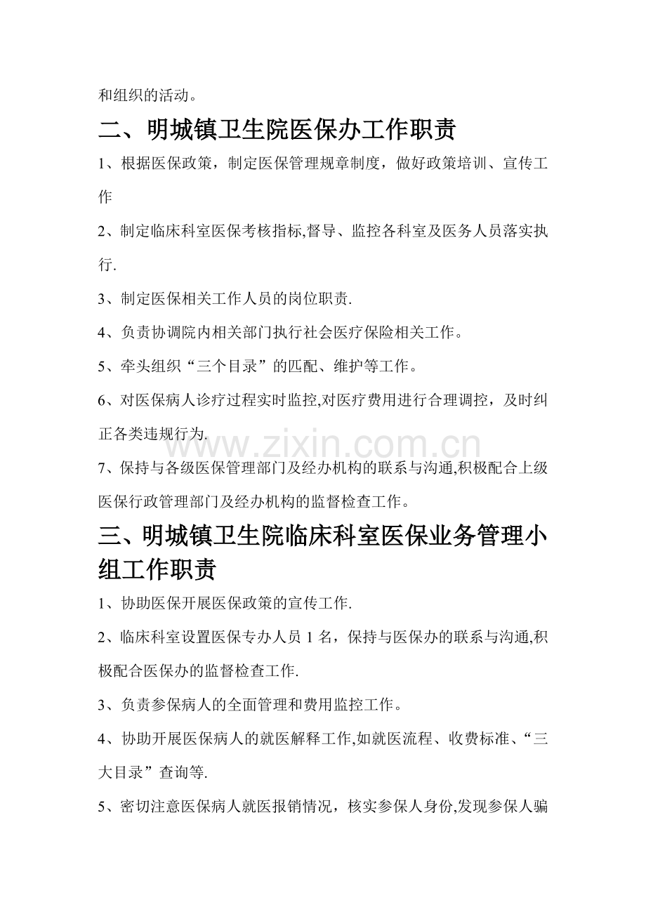 明城镇卫生院医保相关制度.doc_第2页