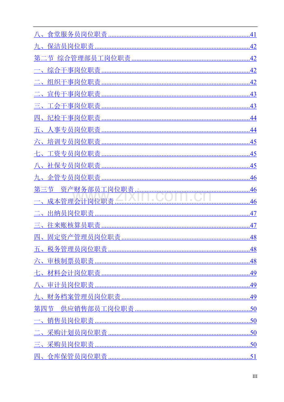 矿山企业部门职责和岗位职责汇编.doc_第3页