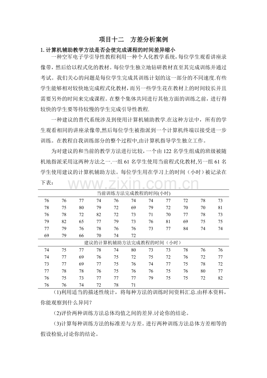 统计学教学案例.doc_第1页