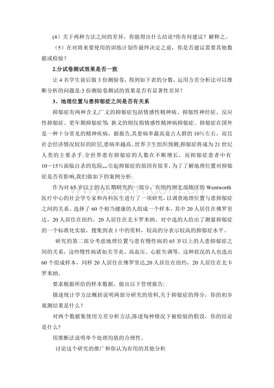 统计学教学案例.doc_第2页