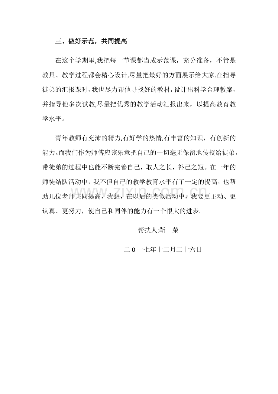 个人结对帮扶工作总结.docx_第2页