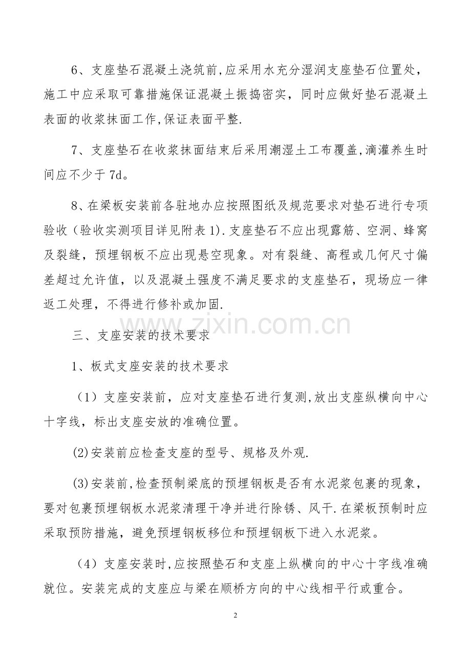 桥梁支座施工技术要求.doc_第2页