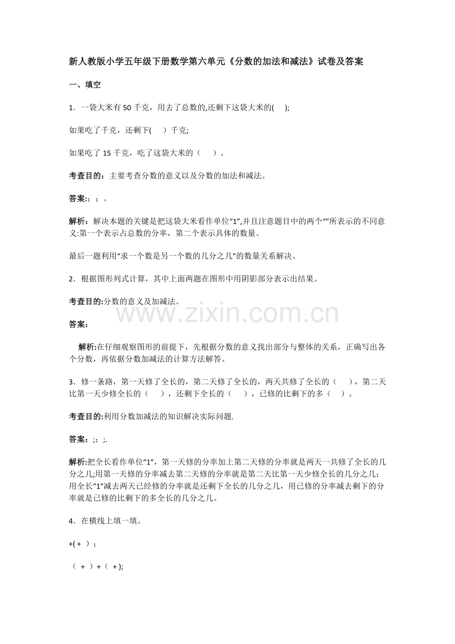 五年级下第六单元分数的加法和减法测试题及答案解析.doc_第1页