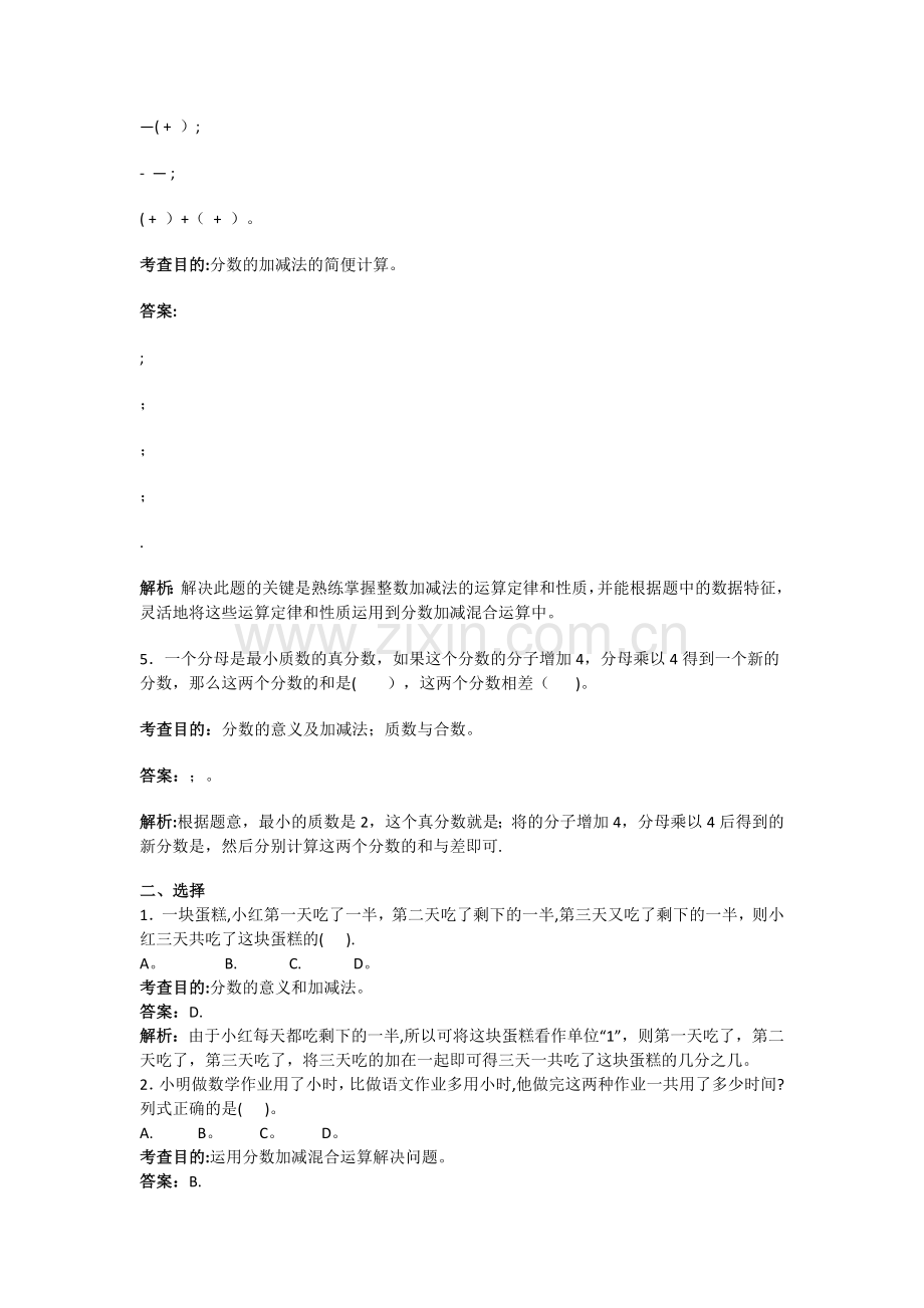 五年级下第六单元分数的加法和减法测试题及答案解析.doc_第2页