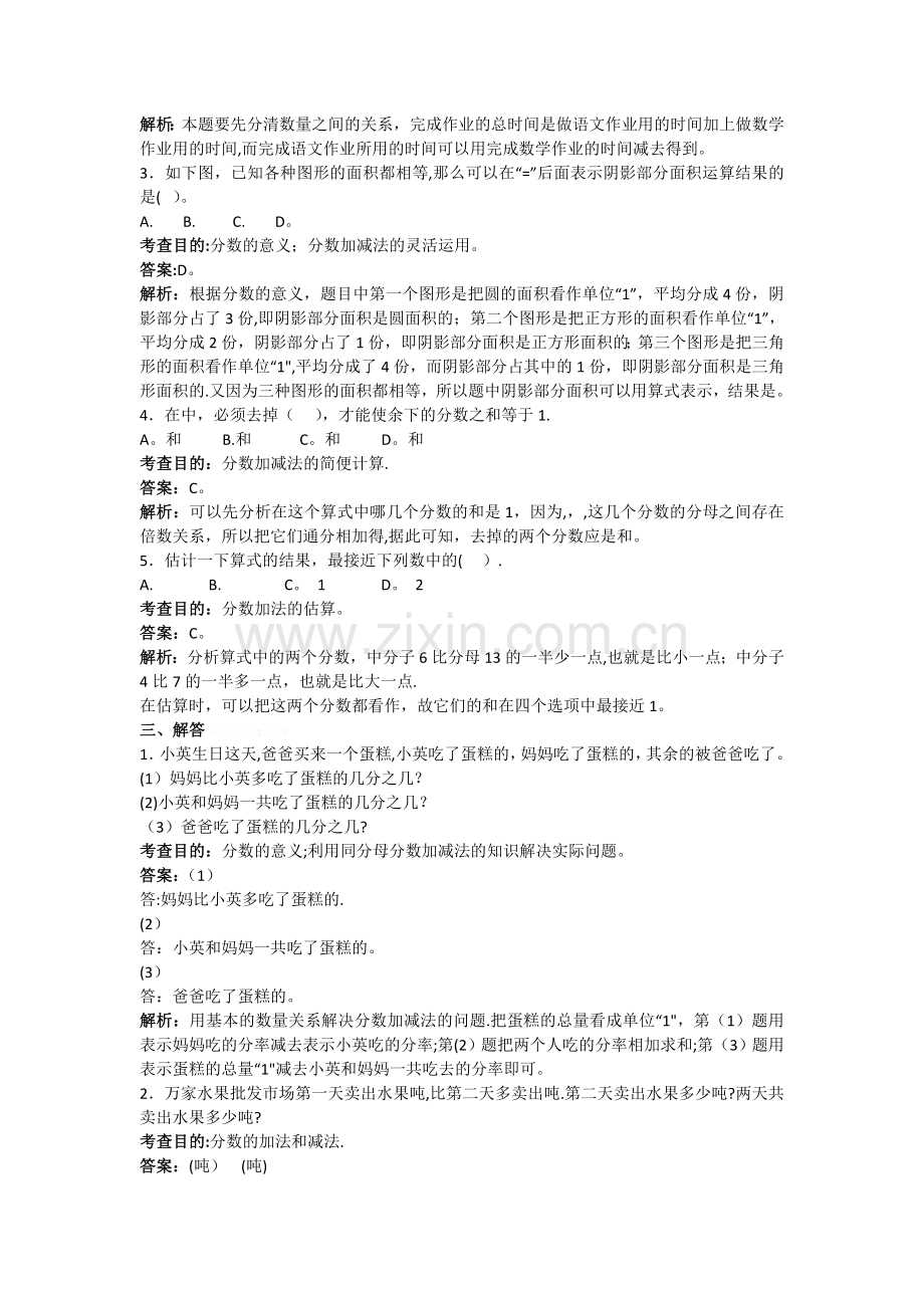 五年级下第六单元分数的加法和减法测试题及答案解析.doc_第3页