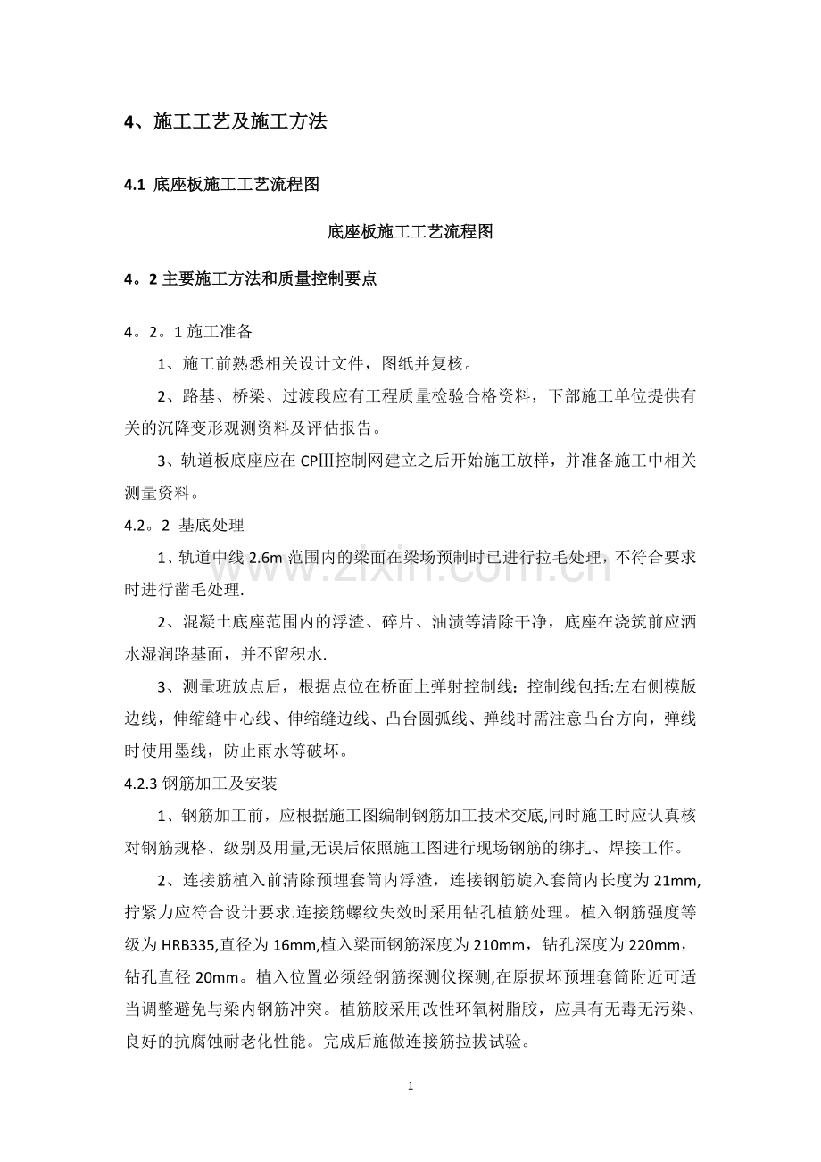 桥梁底座板施工方案.doc_第3页