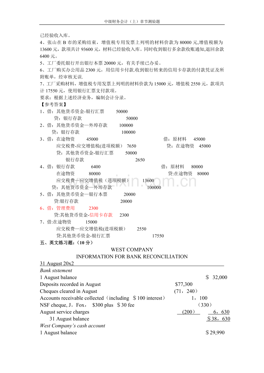 中级财务会计第二章课后习题答案.doc_第2页