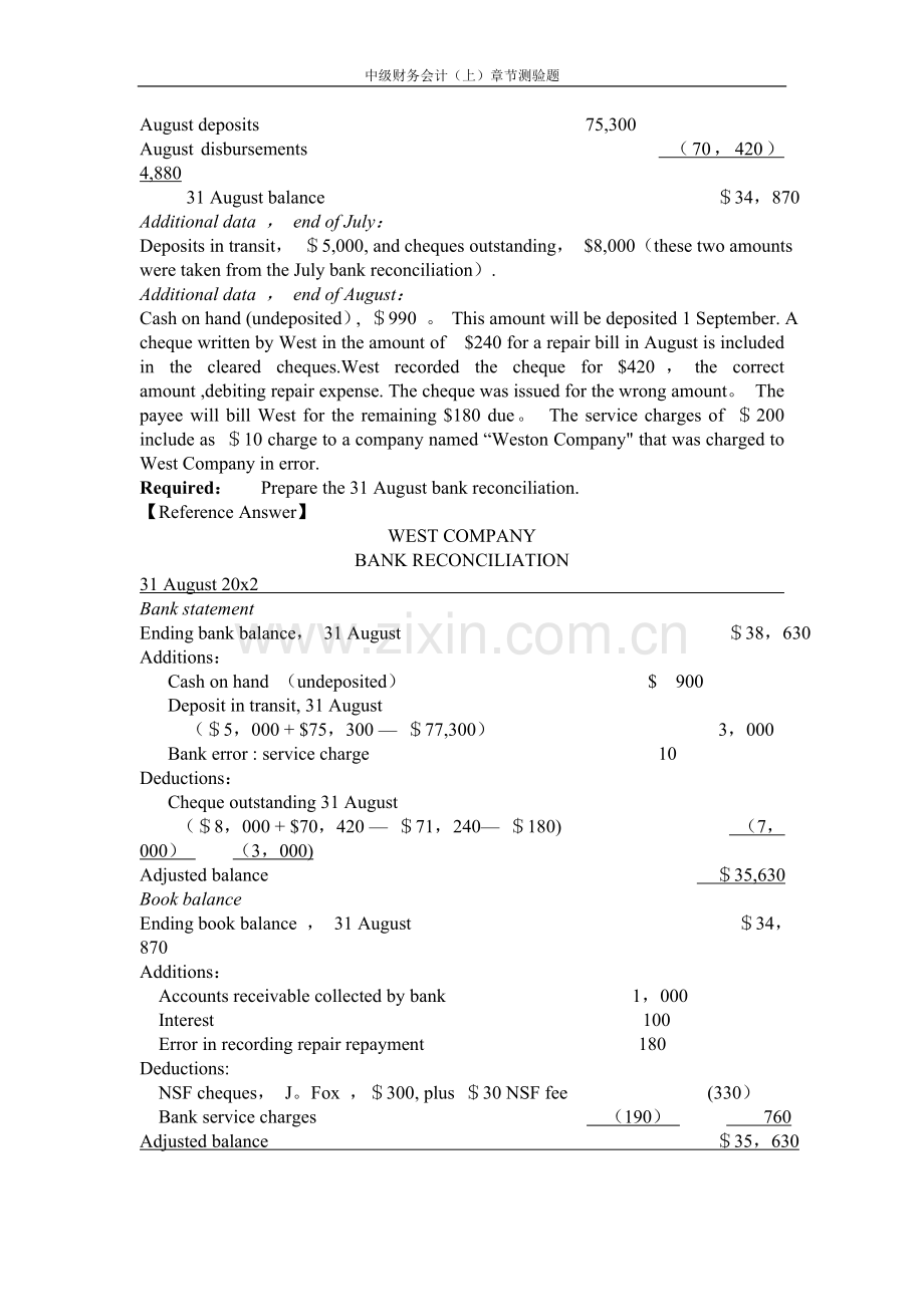 中级财务会计第二章课后习题答案.doc_第3页