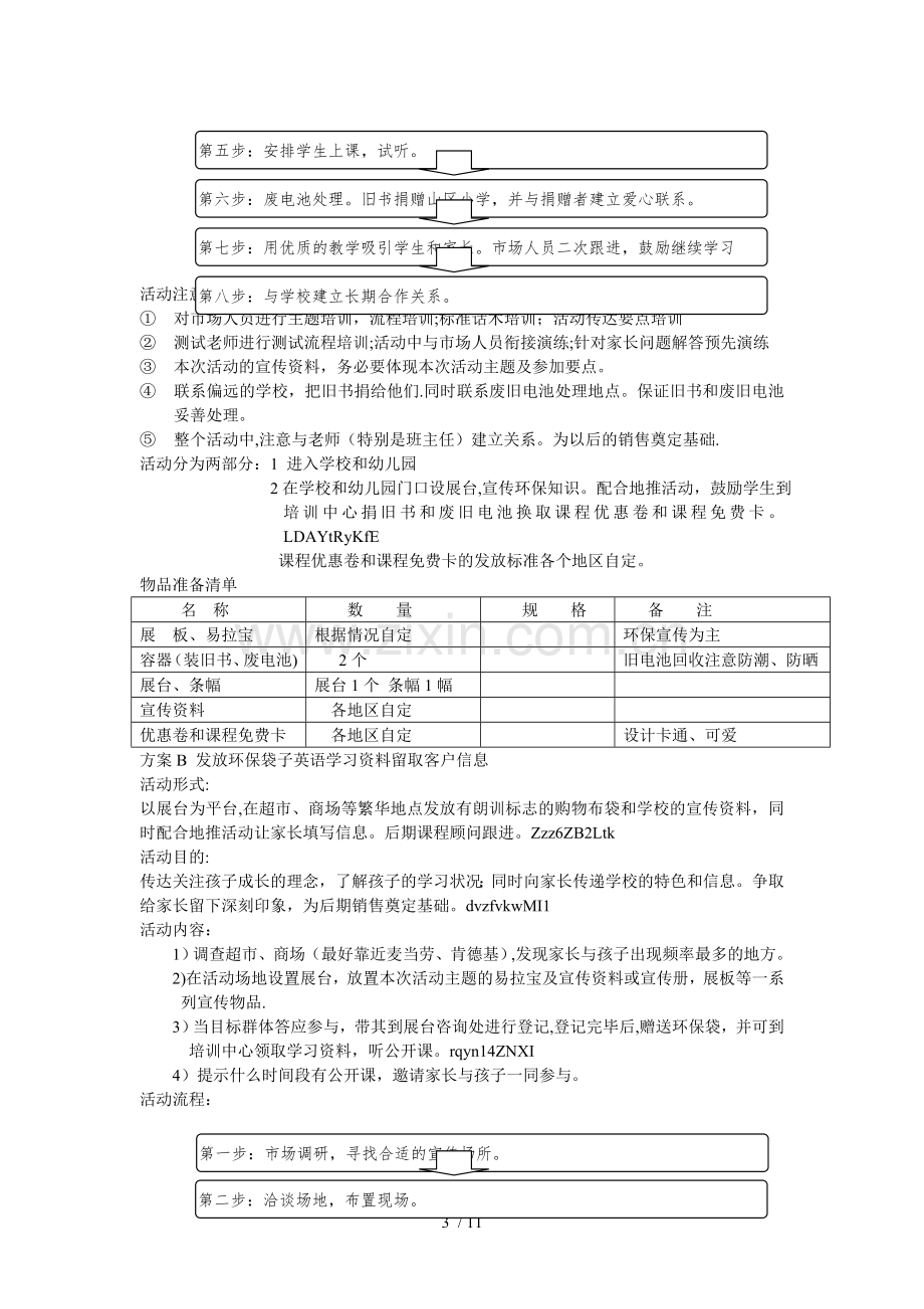 朗训少儿英语招生宣传方案.doc_第3页