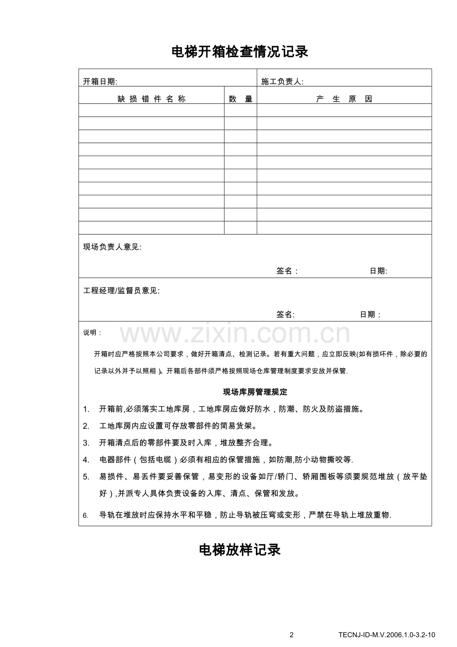 电梯安装过程质量控制.doc_第2页