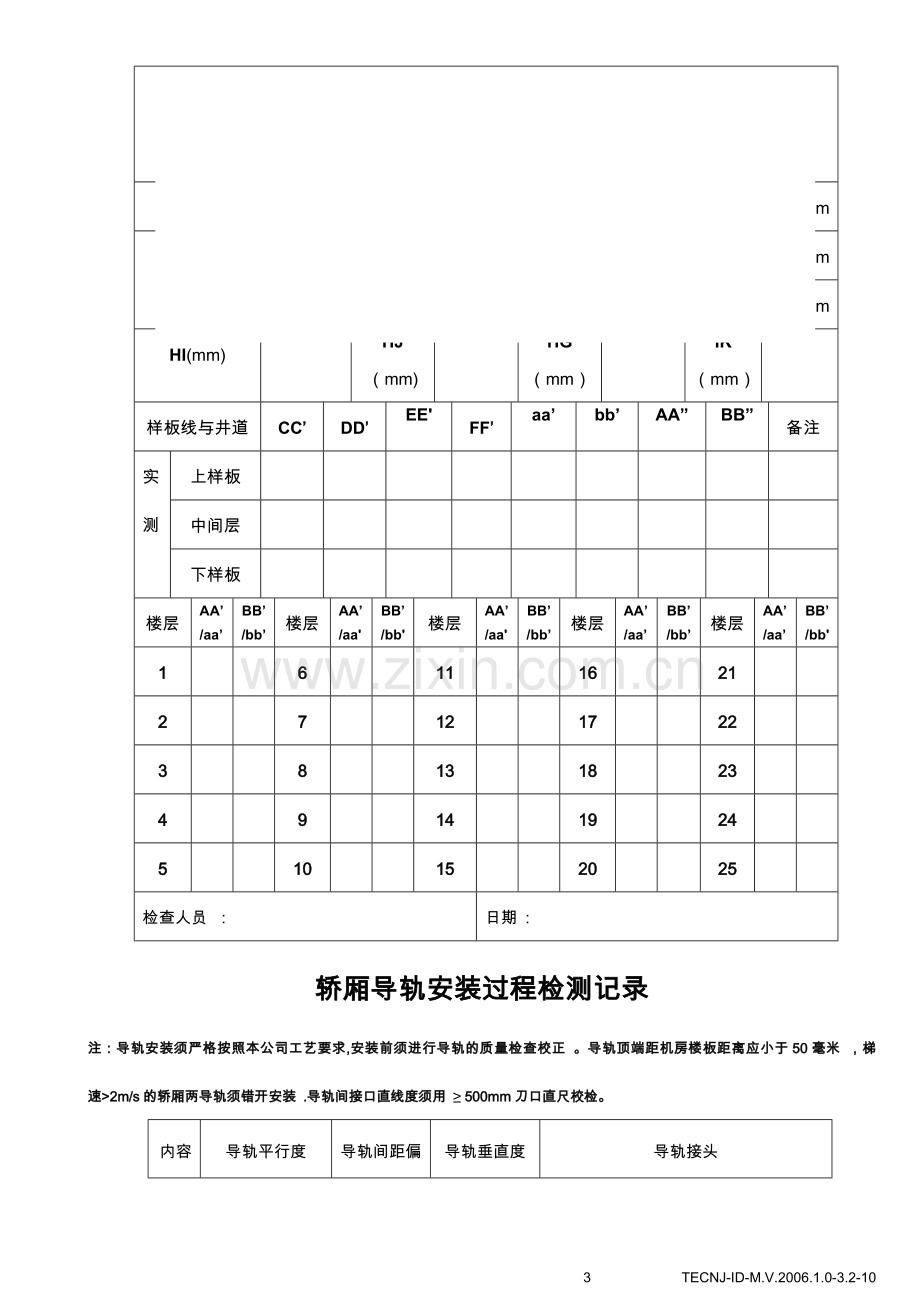 电梯安装过程质量控制.doc_第3页