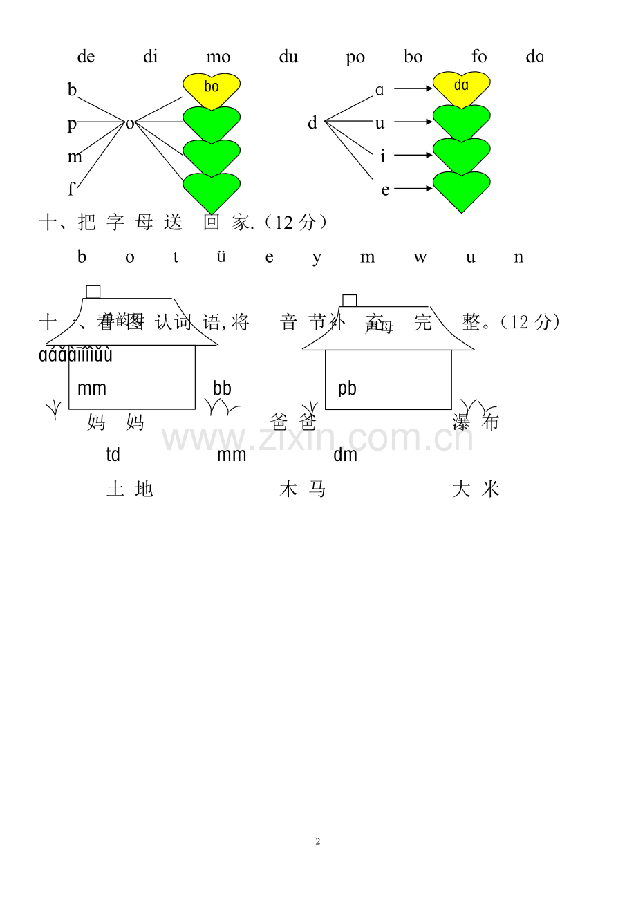 学前班升一年级语文测试卷94584.doc_第2页