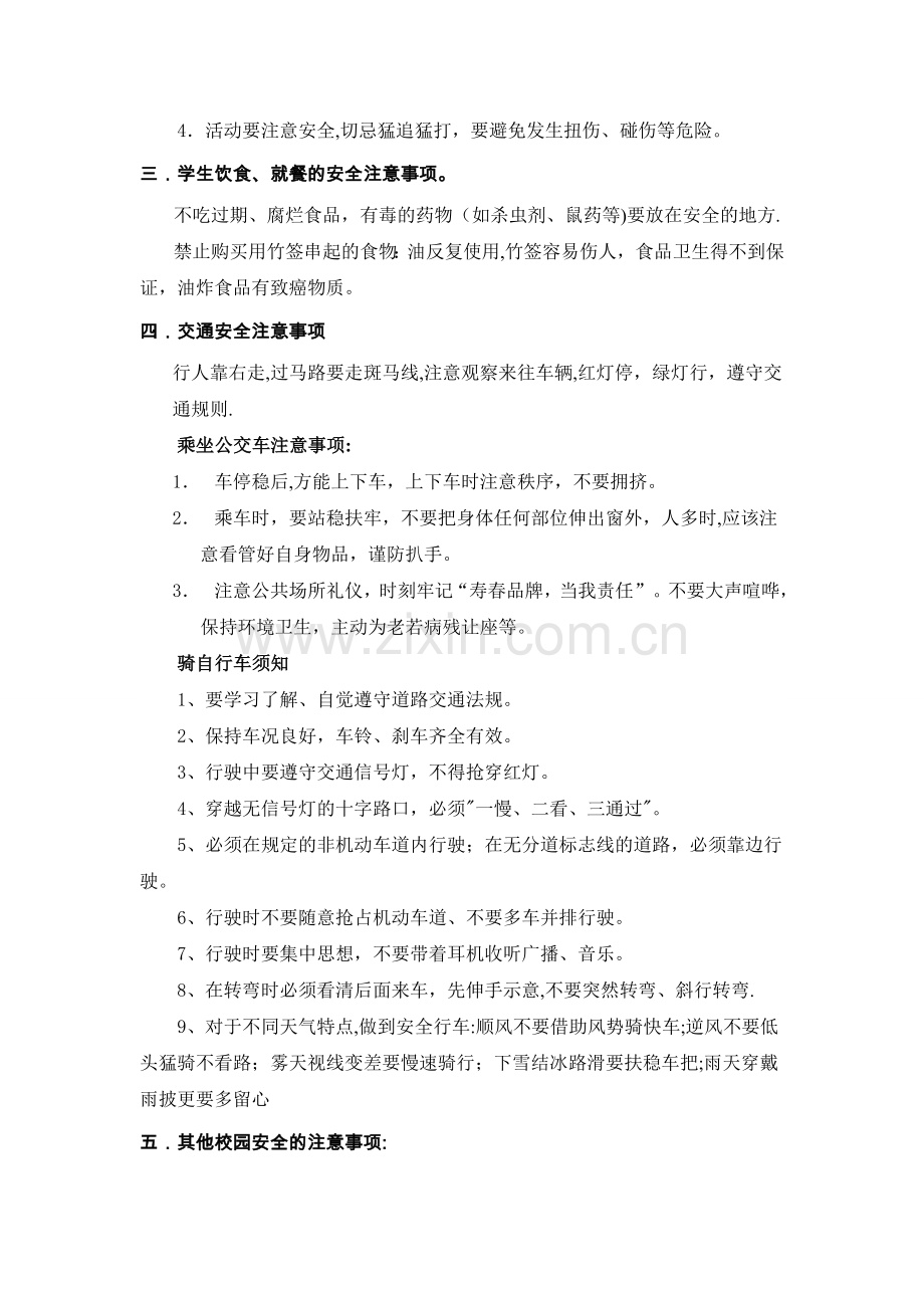 安全教育班会教案(共4篇).doc_第2页