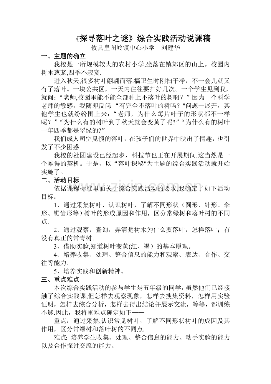 综合实践活动说课稿.doc_第1页