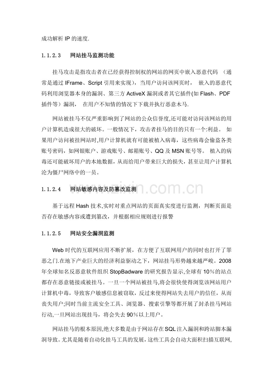 互联网系统在线安全监测技术方案(标书).docx_第2页