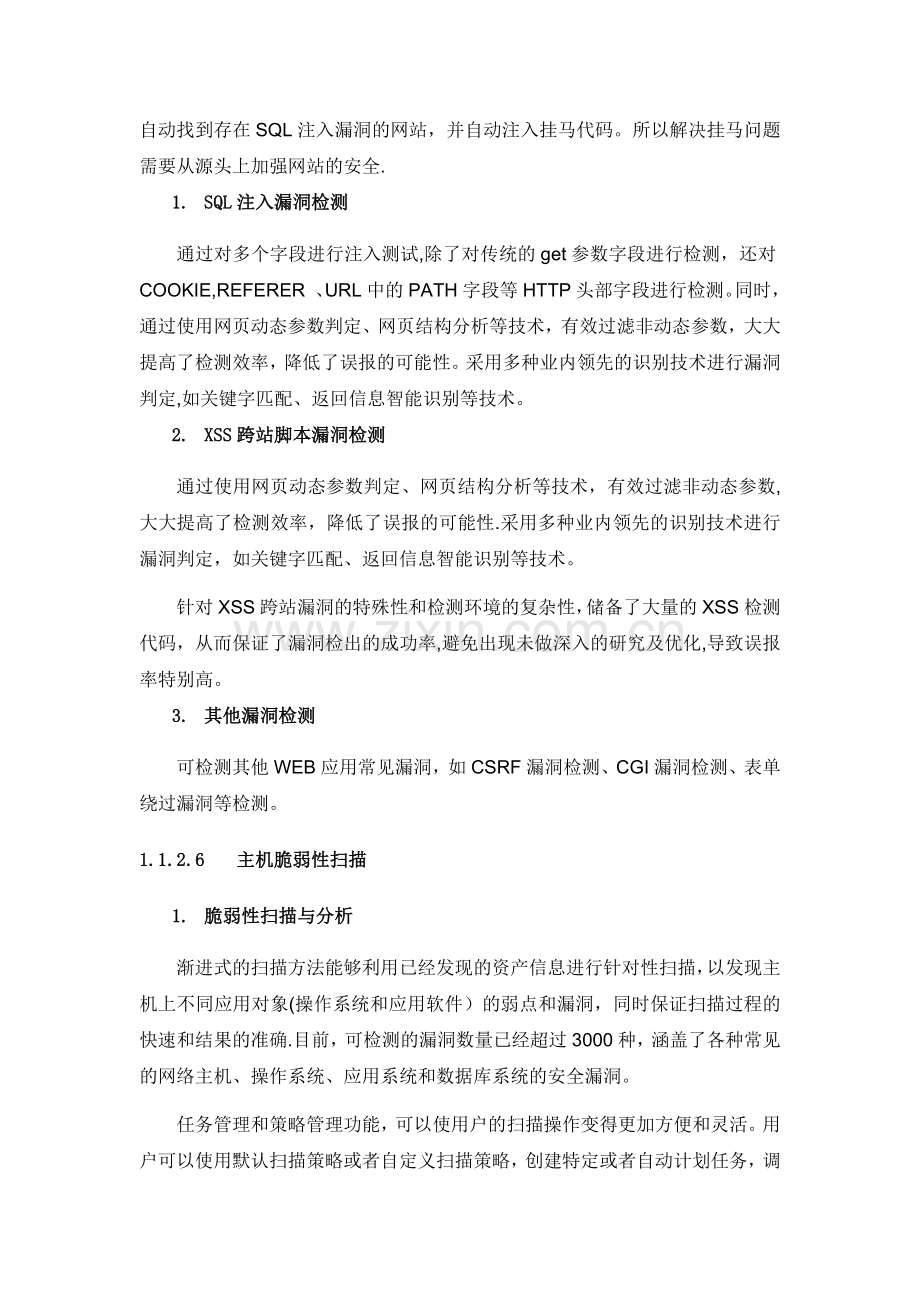 互联网系统在线安全监测技术方案(标书).docx_第3页