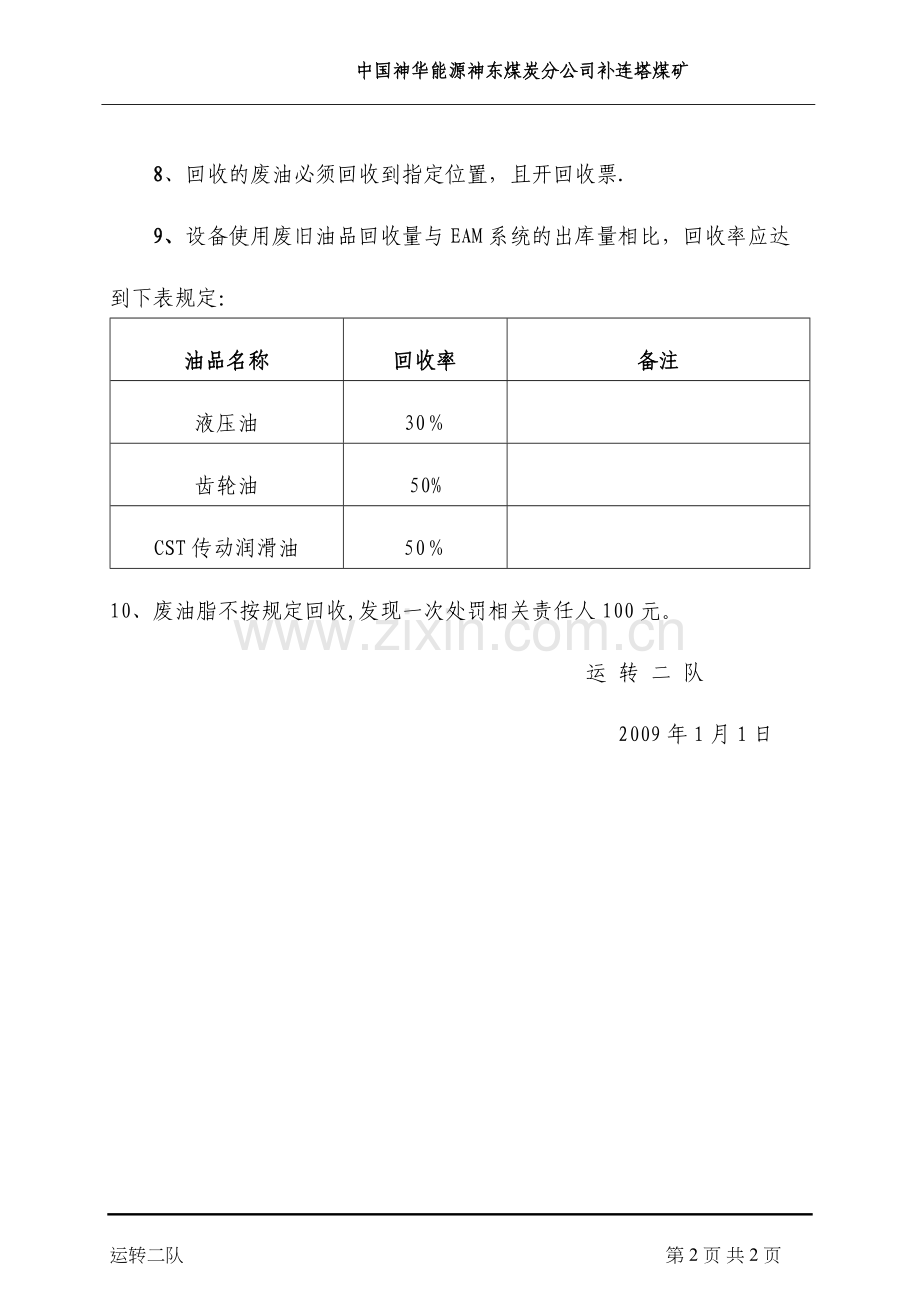 废油脂回收管理制度(本安).doc_第2页