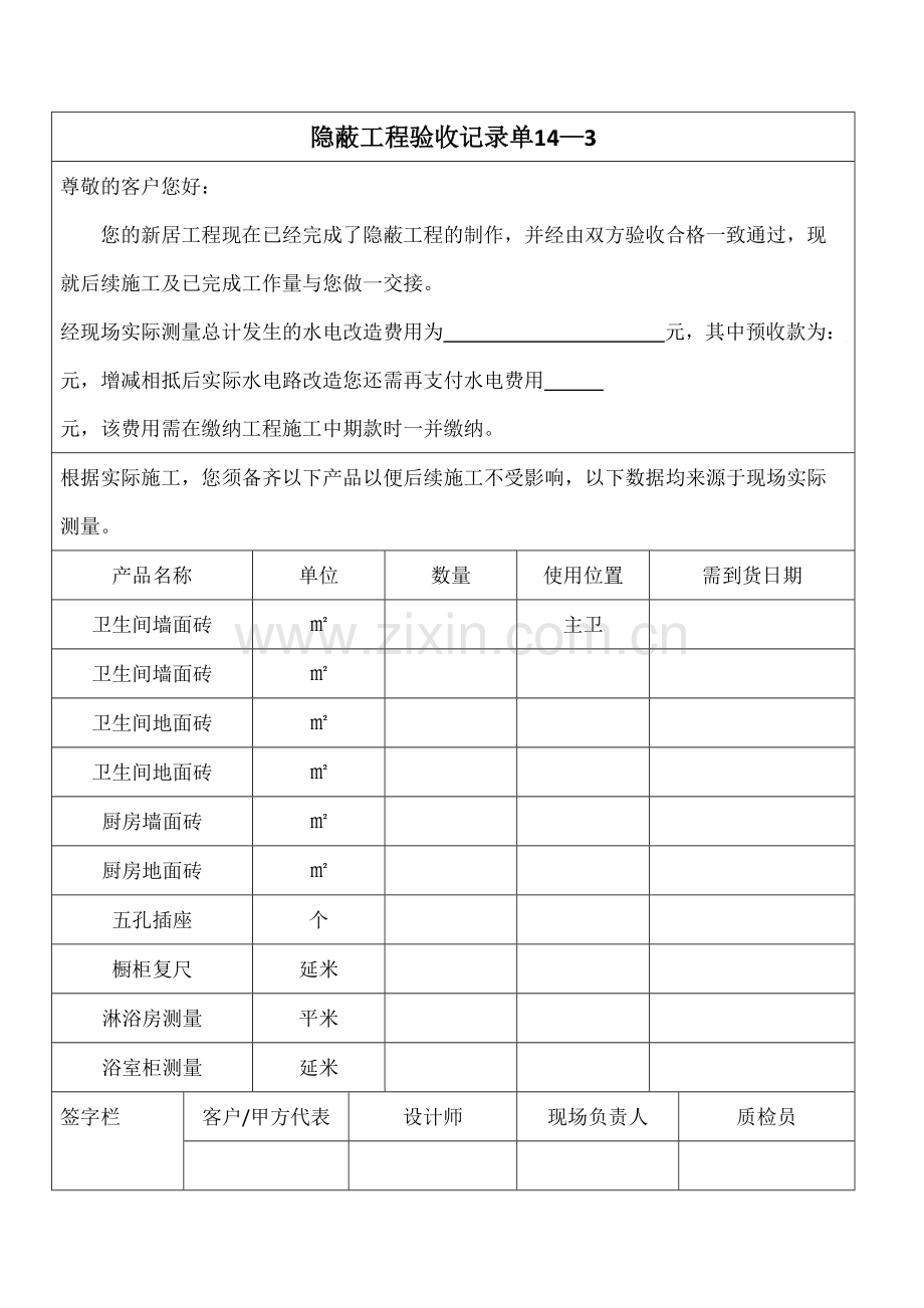 水电隐蔽工程验收记录单.doc_第1页