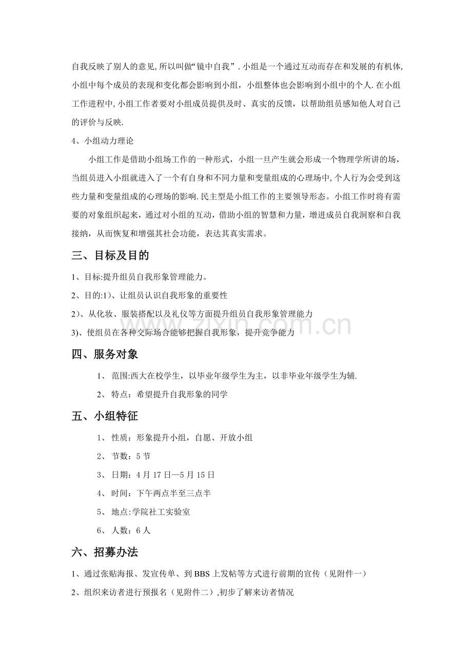 大学生形象提升小组计划书.doc_第3页