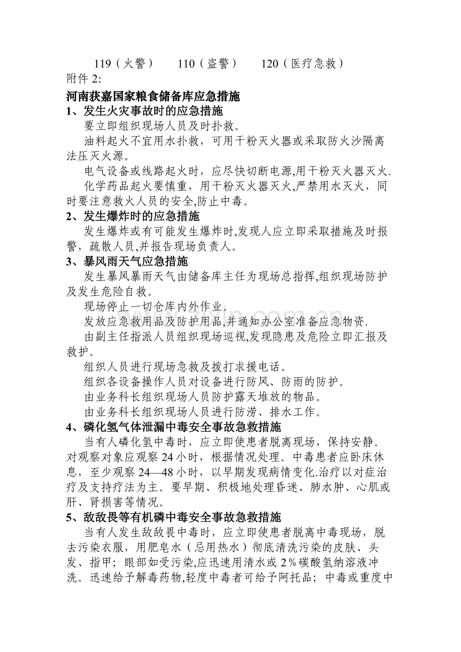 粮食安全事故应急预案.doc_第3页