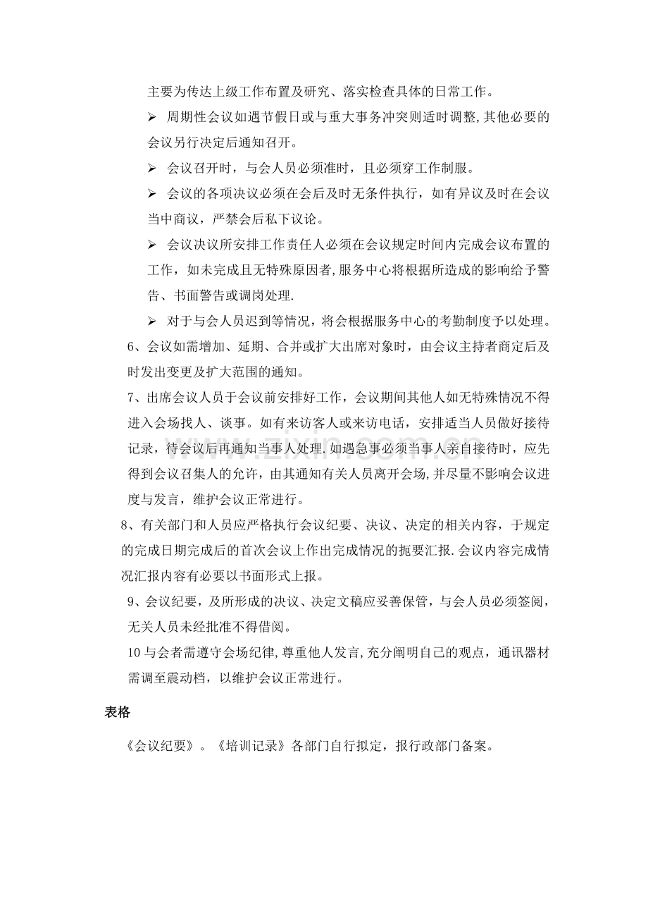 物业会议管理制度.doc_第2页