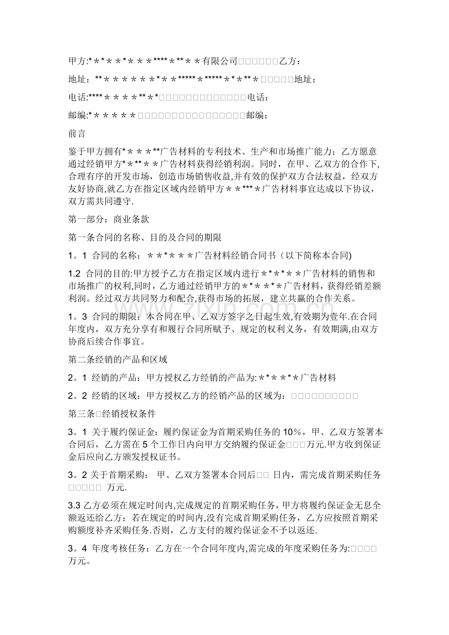 经销商合同模板.doc_第1页