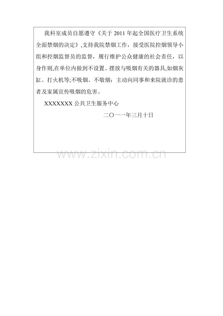 控烟协议书.doc_第2页