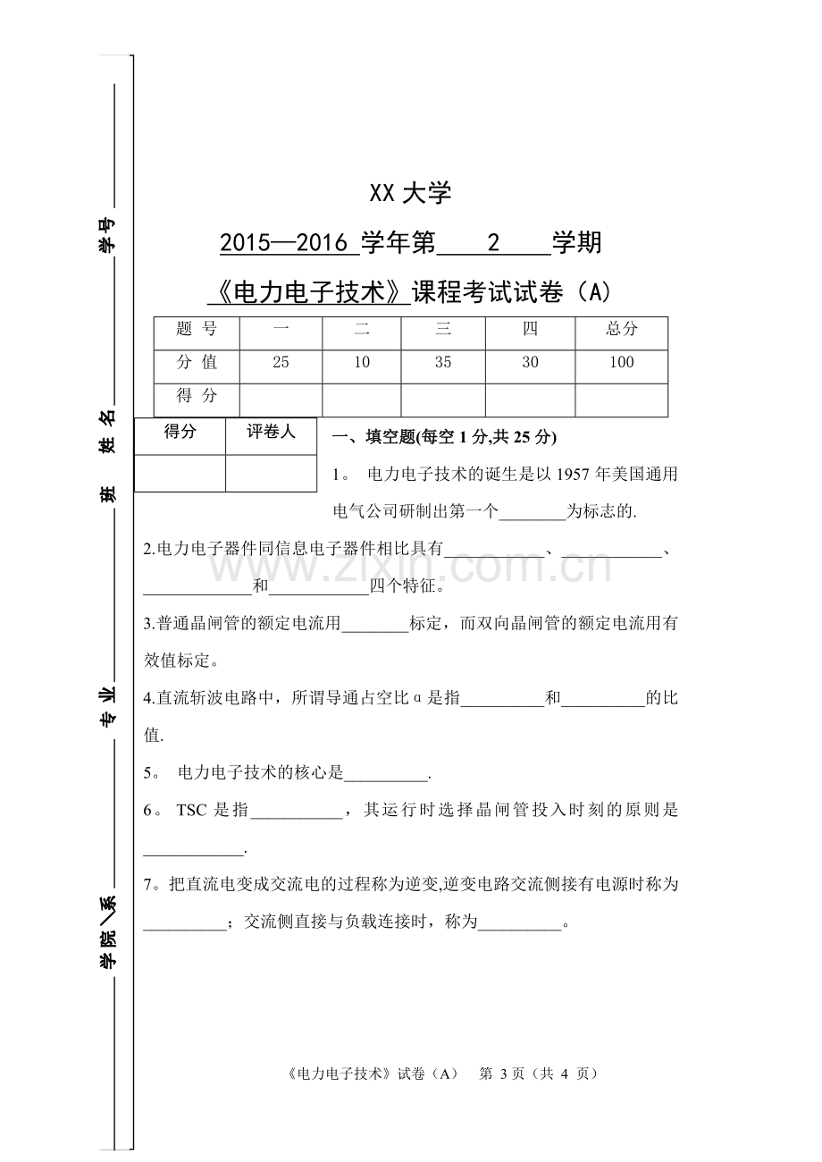 电力电子技术考试卷.doc_第1页