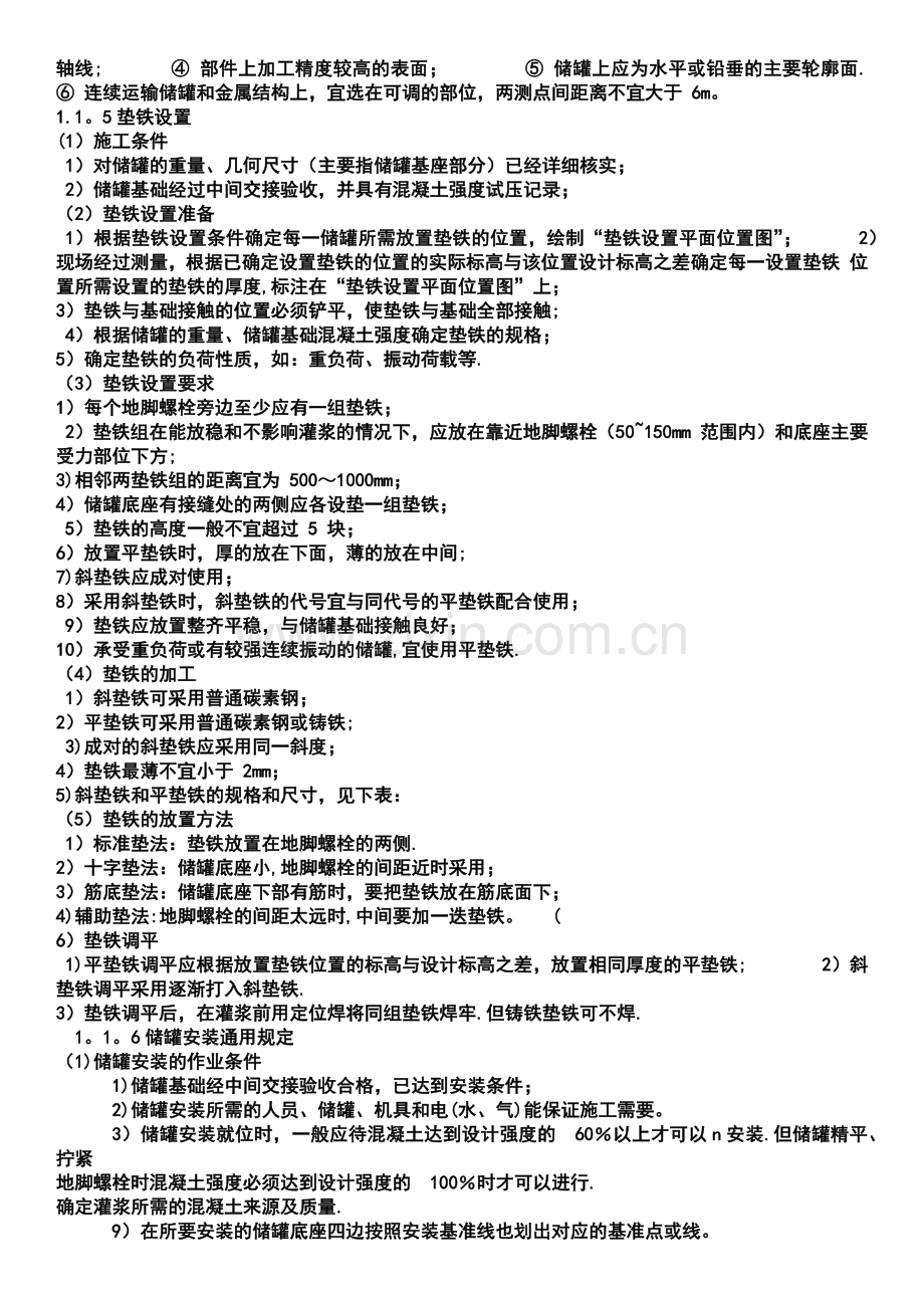 液氧液氩储罐安装方案-施工方案.doc_第2页