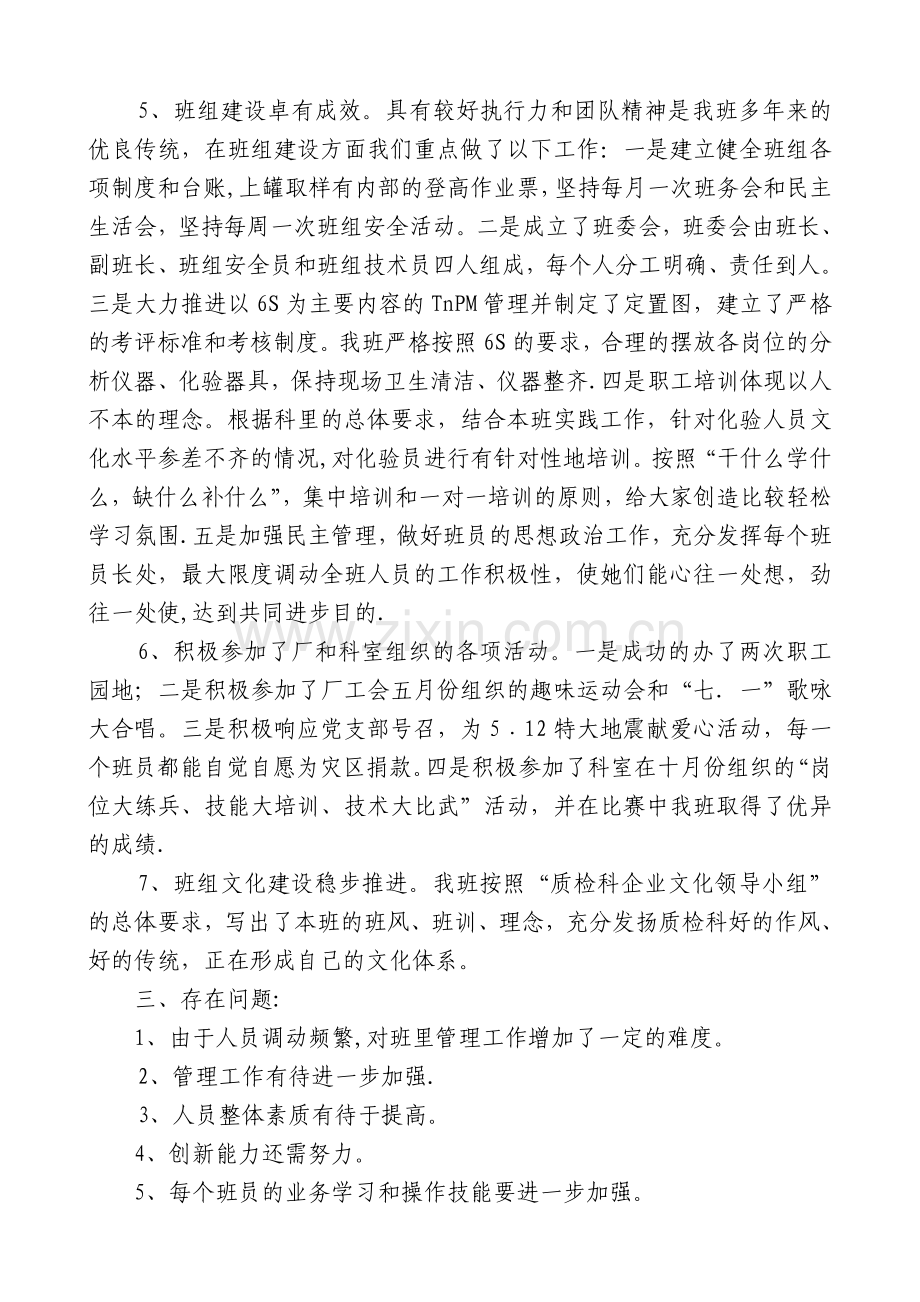 班组年度工作总结.doc_第2页