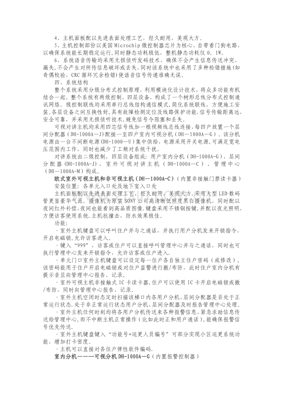 智能小区方案书.doc_第2页