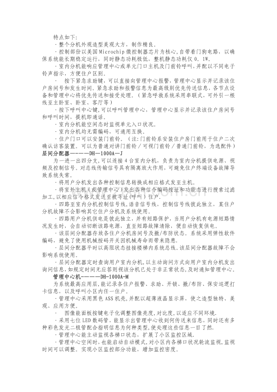 智能小区方案书.doc_第3页