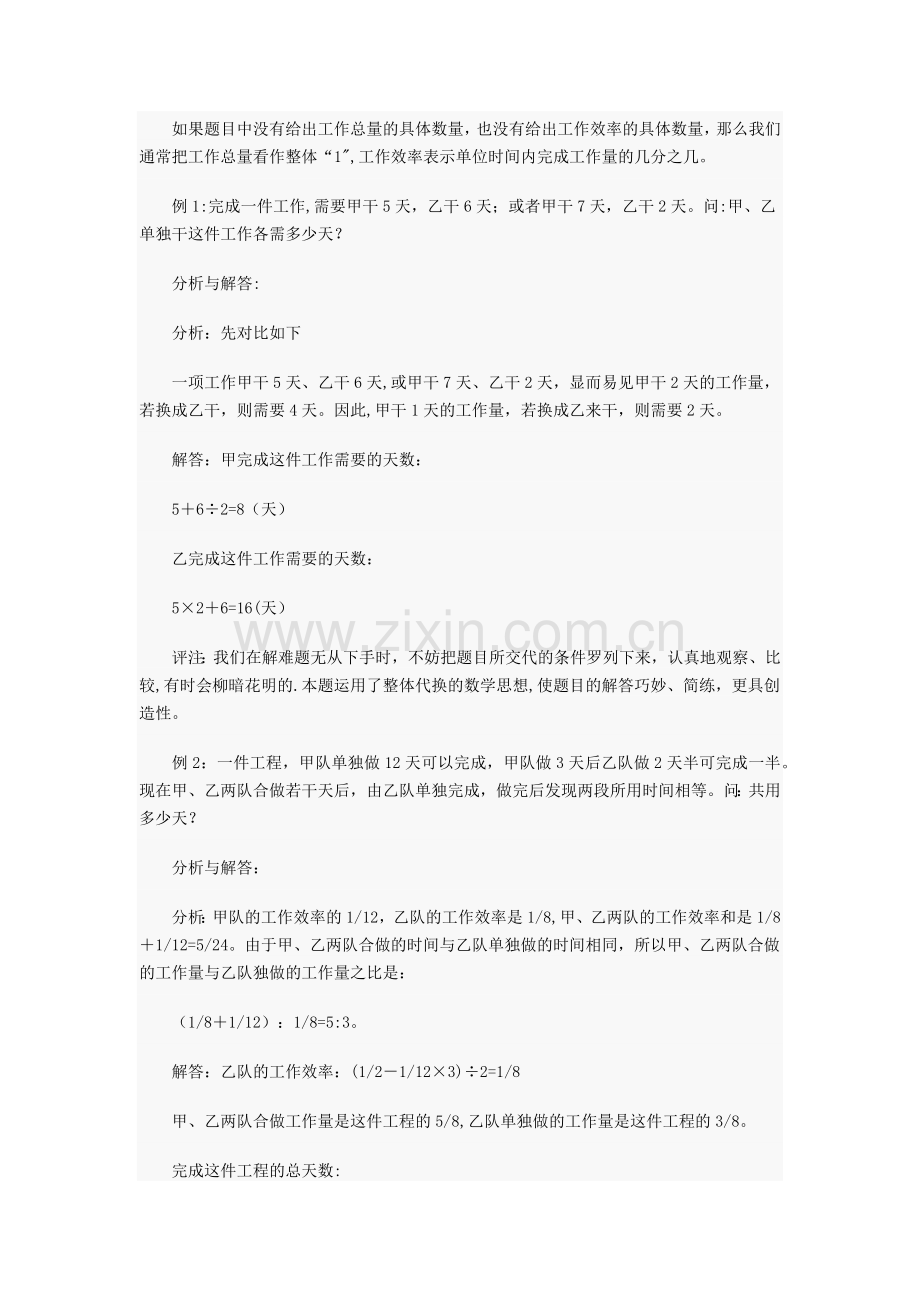 小升初工程问题真题.doc_第2页