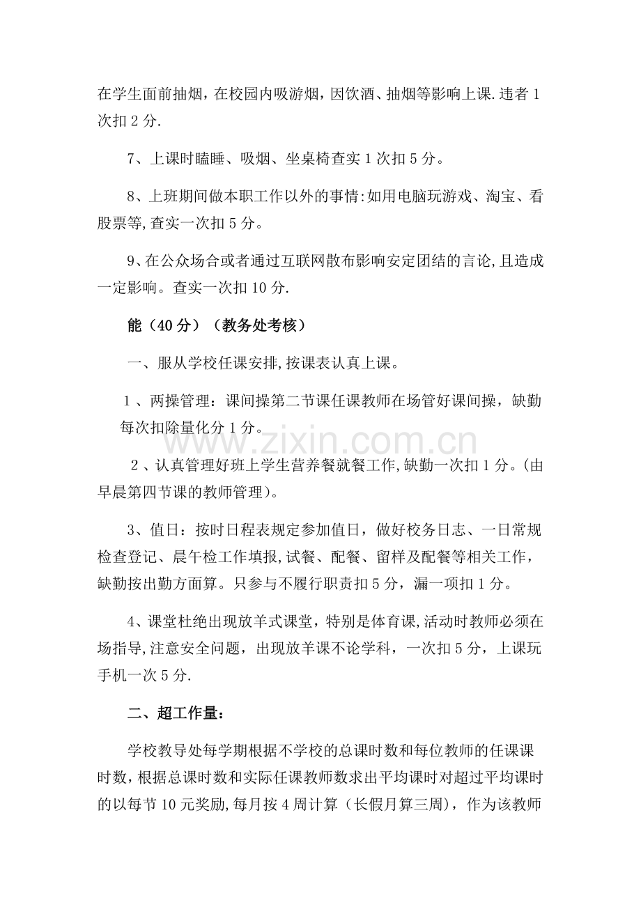 教师绩效工资分配方案.doc_第3页