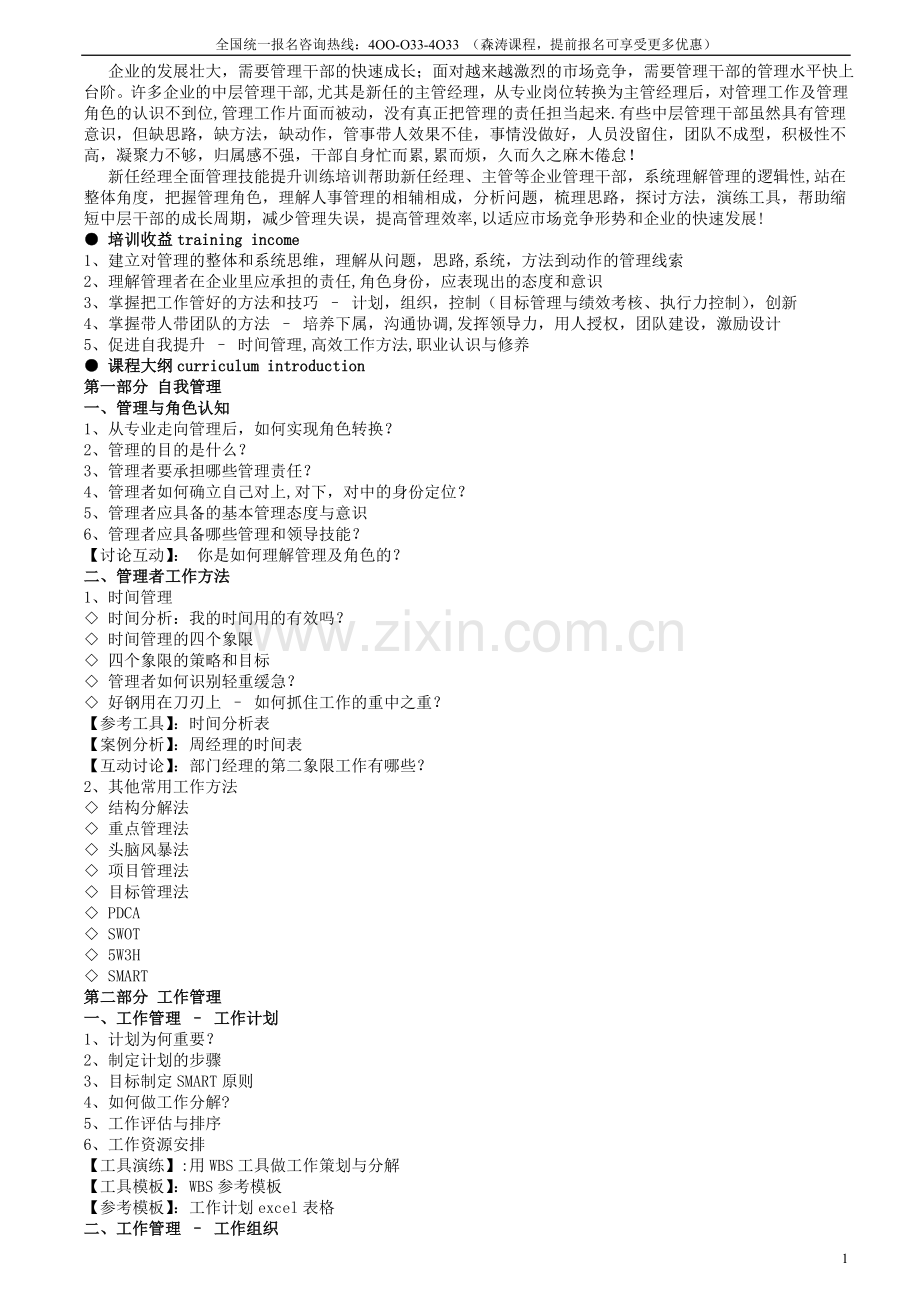 新任经理全面管理技能.doc_第1页