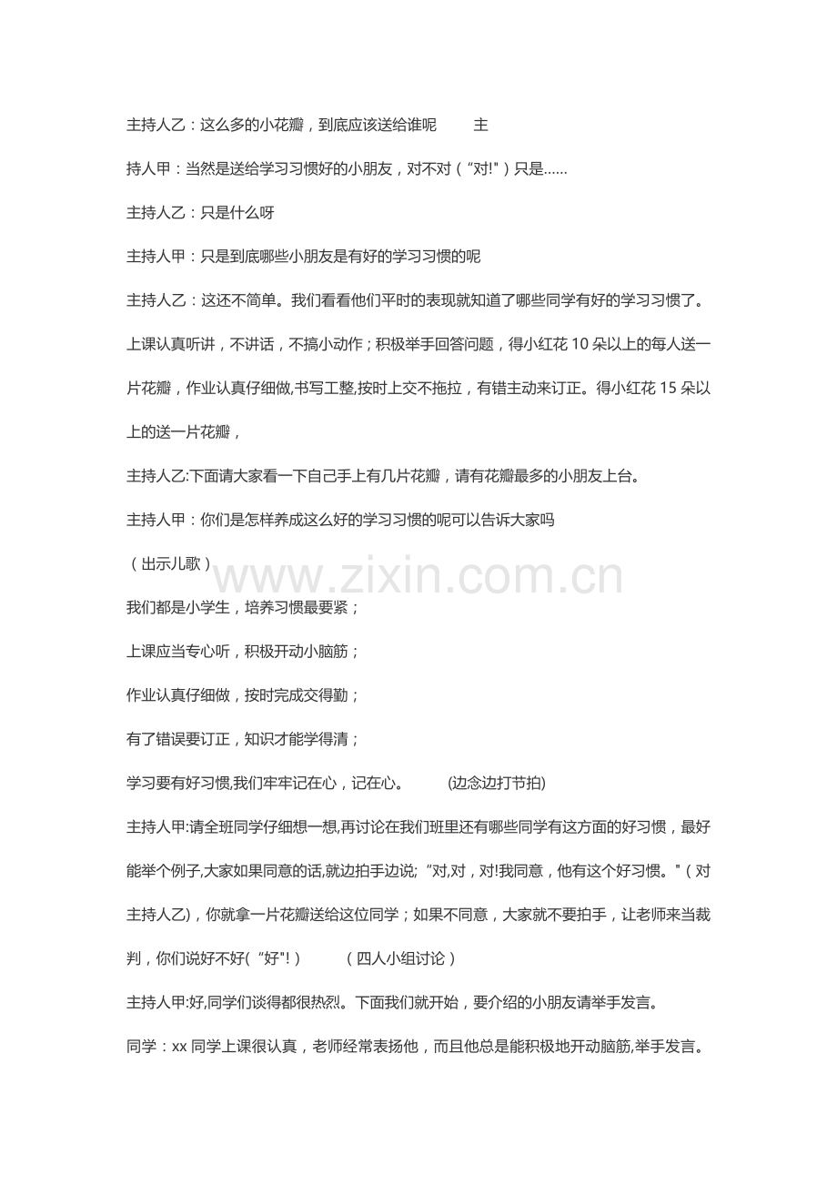 从小养成学习好习惯主题班会教案.docx_第2页