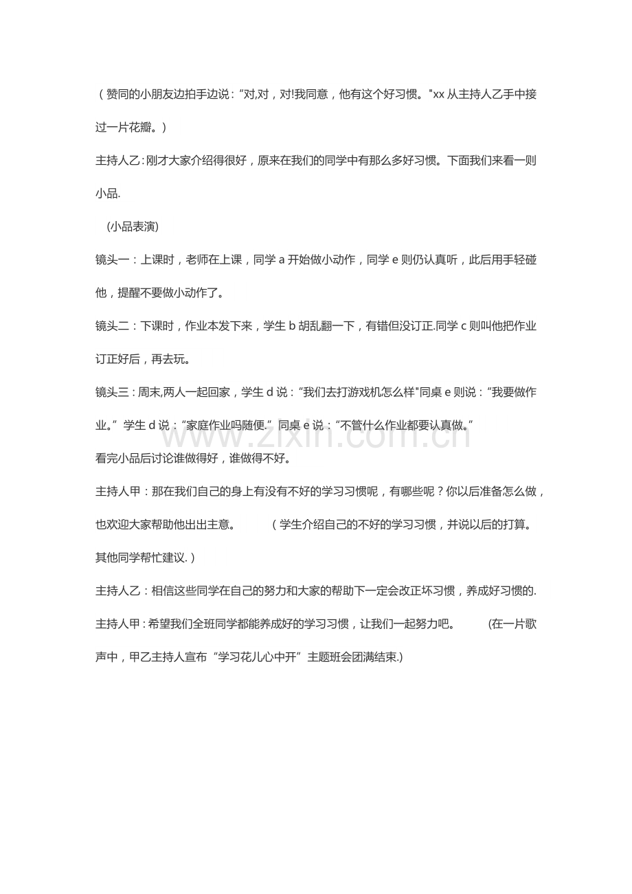 从小养成学习好习惯主题班会教案.docx_第3页