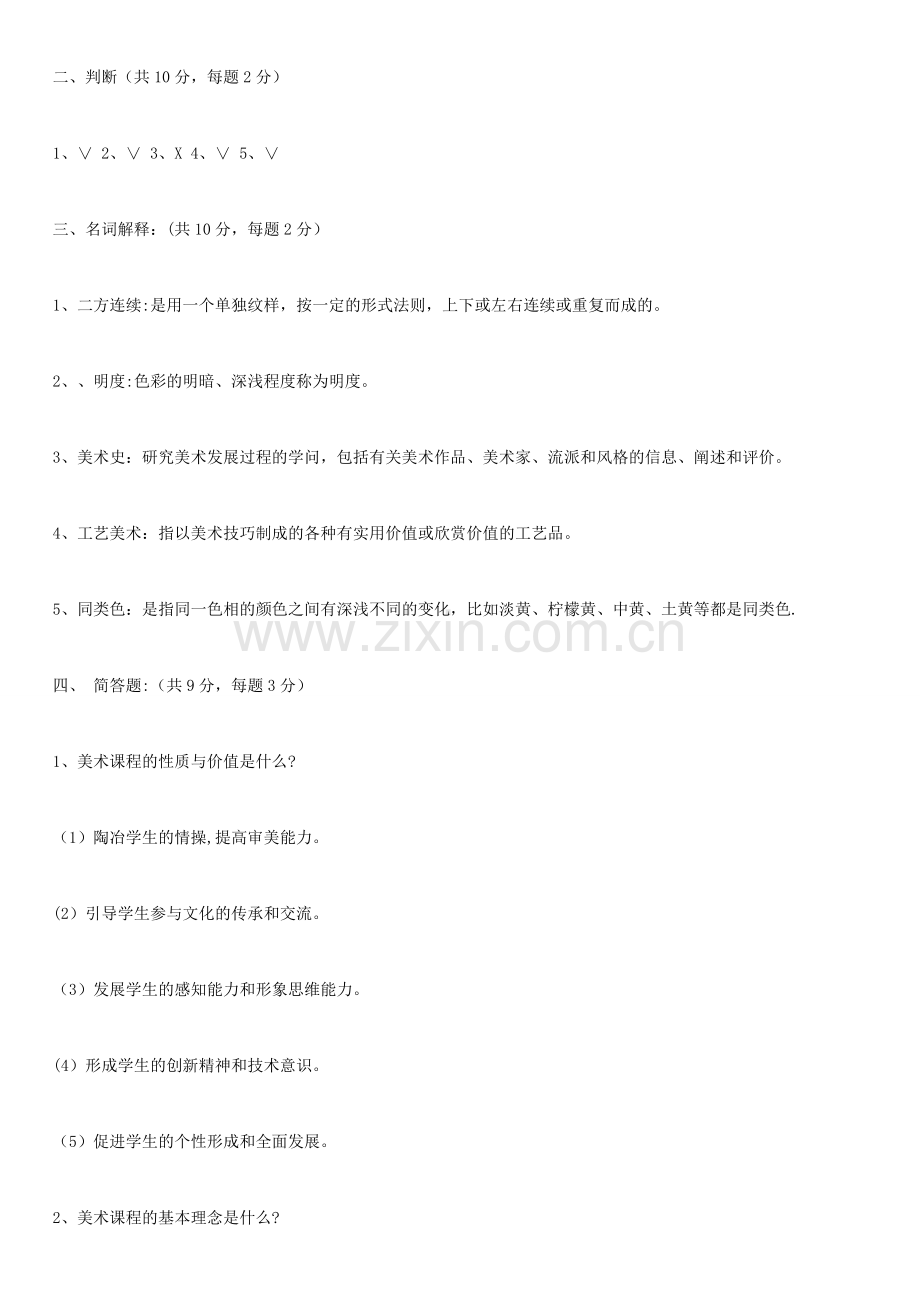 中小学教师招聘考试美术试卷合集.doc_第3页