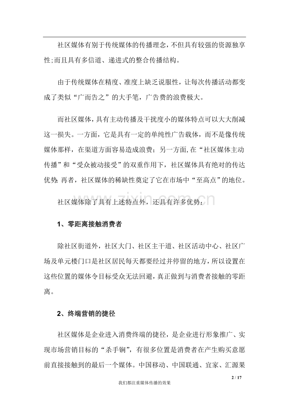 社区媒体投资商业计划书doc.doc_第2页