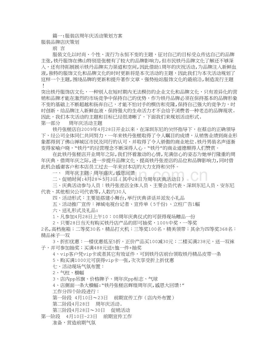 服装店店庆促销方案(共8篇).doc_第1页