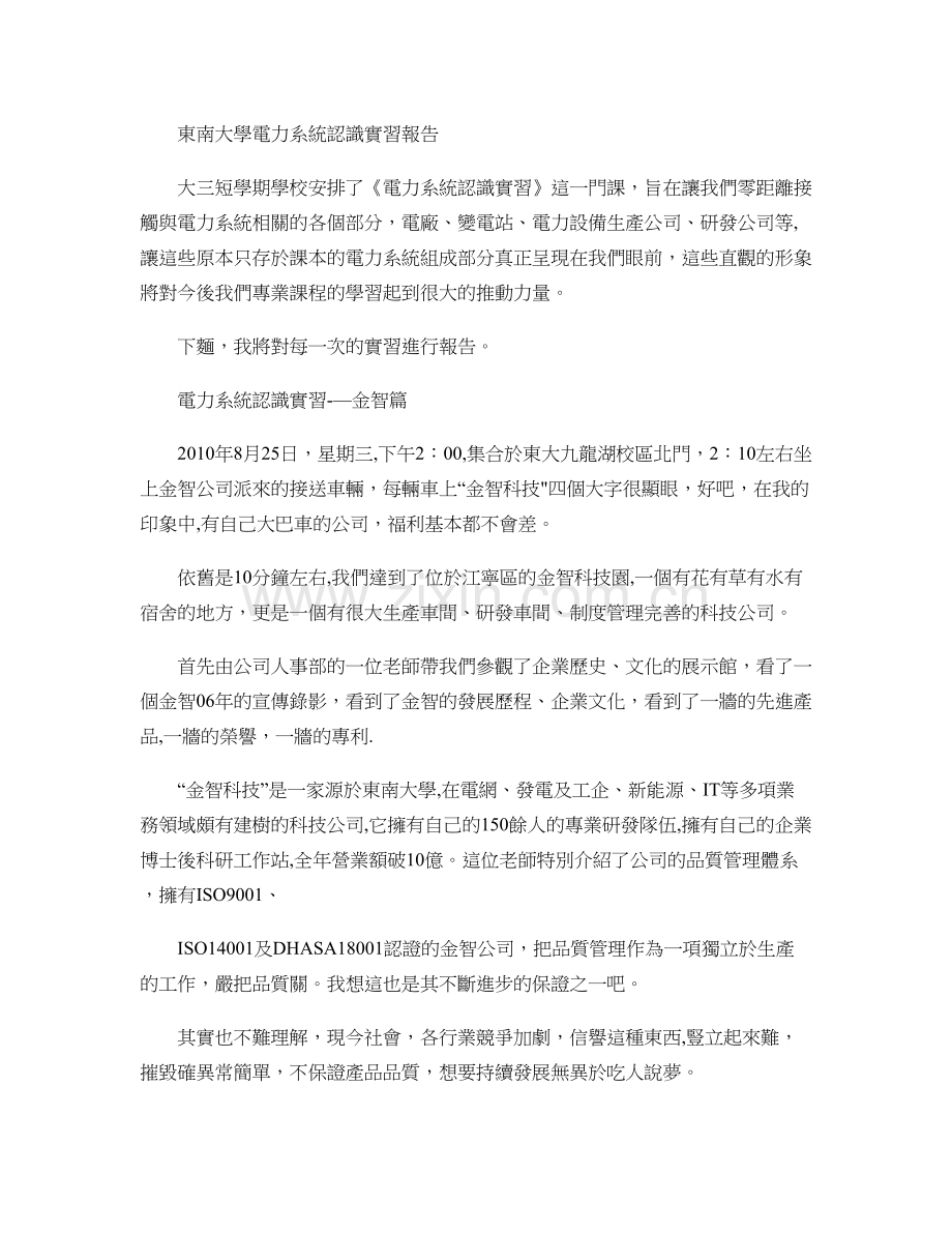 东南大学电力系统认识实习报告..doc_第1页