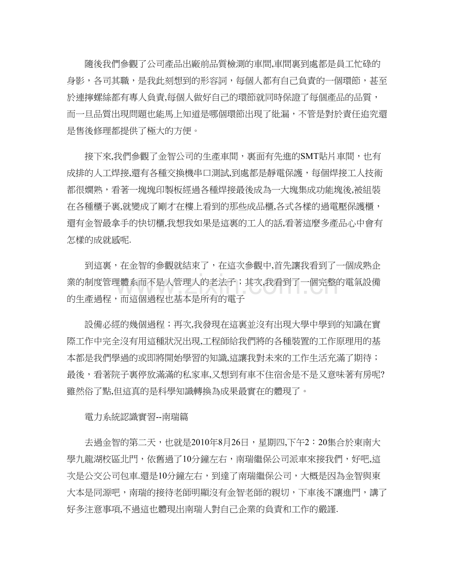 东南大学电力系统认识实习报告..doc_第2页