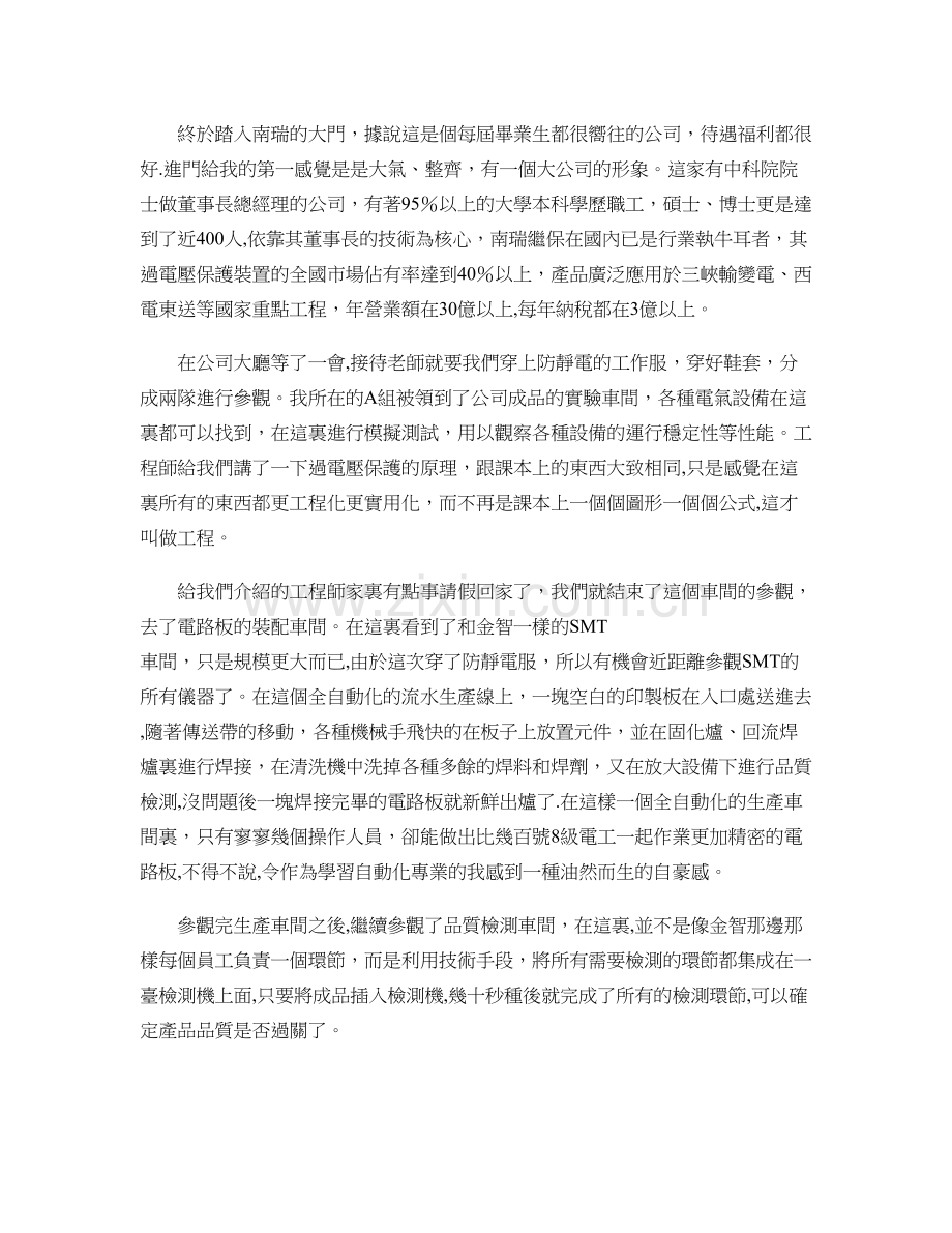 东南大学电力系统认识实习报告..doc_第3页