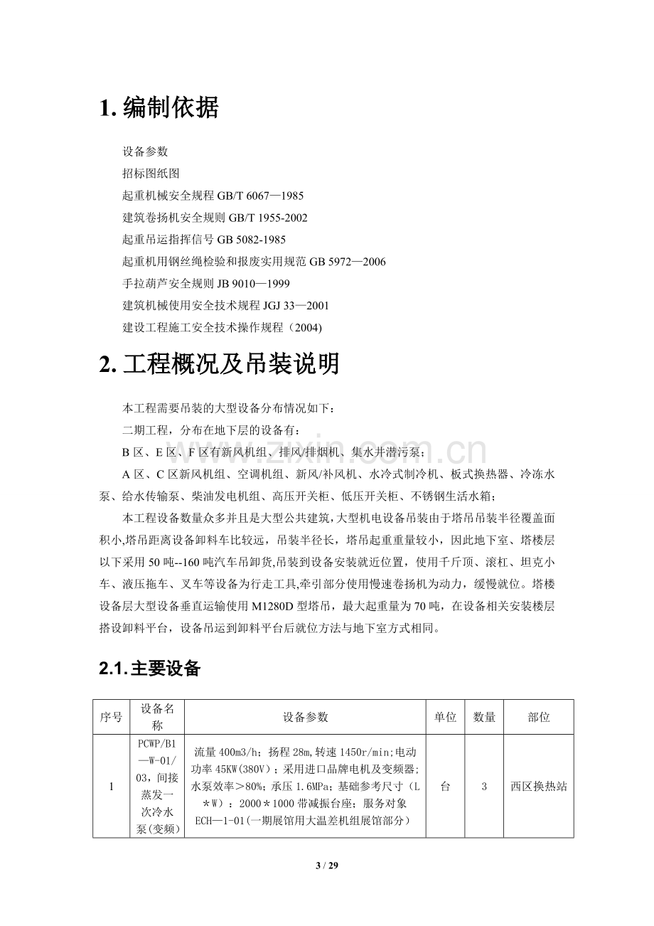 设备材料吊装方案.doc_第3页