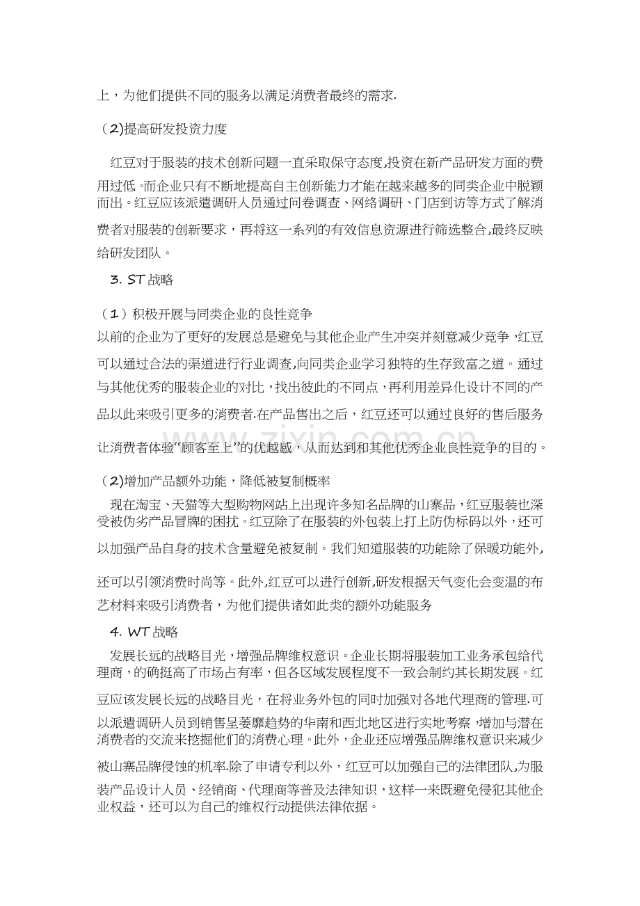 现代企业经营管理案例.doc_第2页