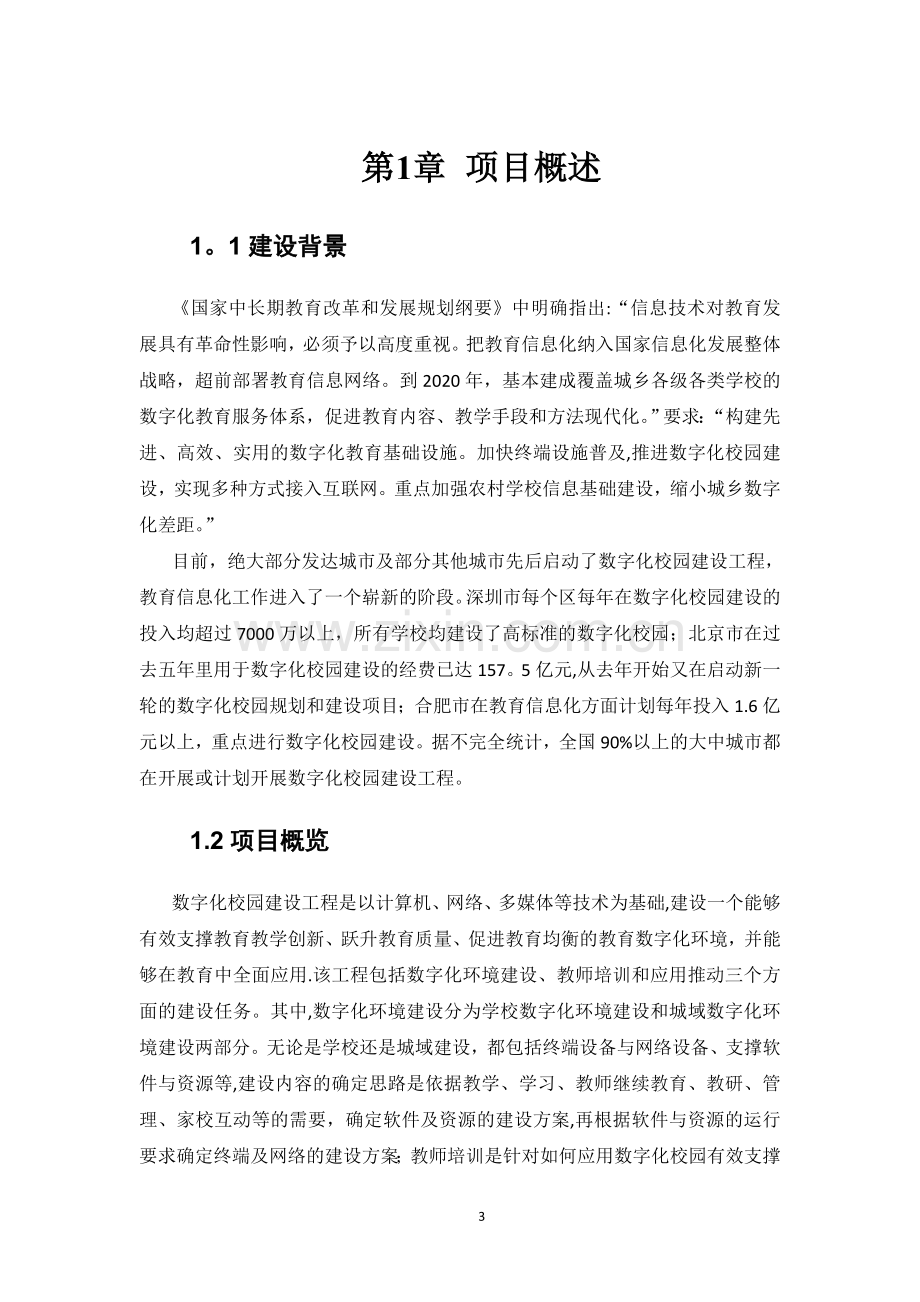 职业教育数字化校园方案.doc_第3页