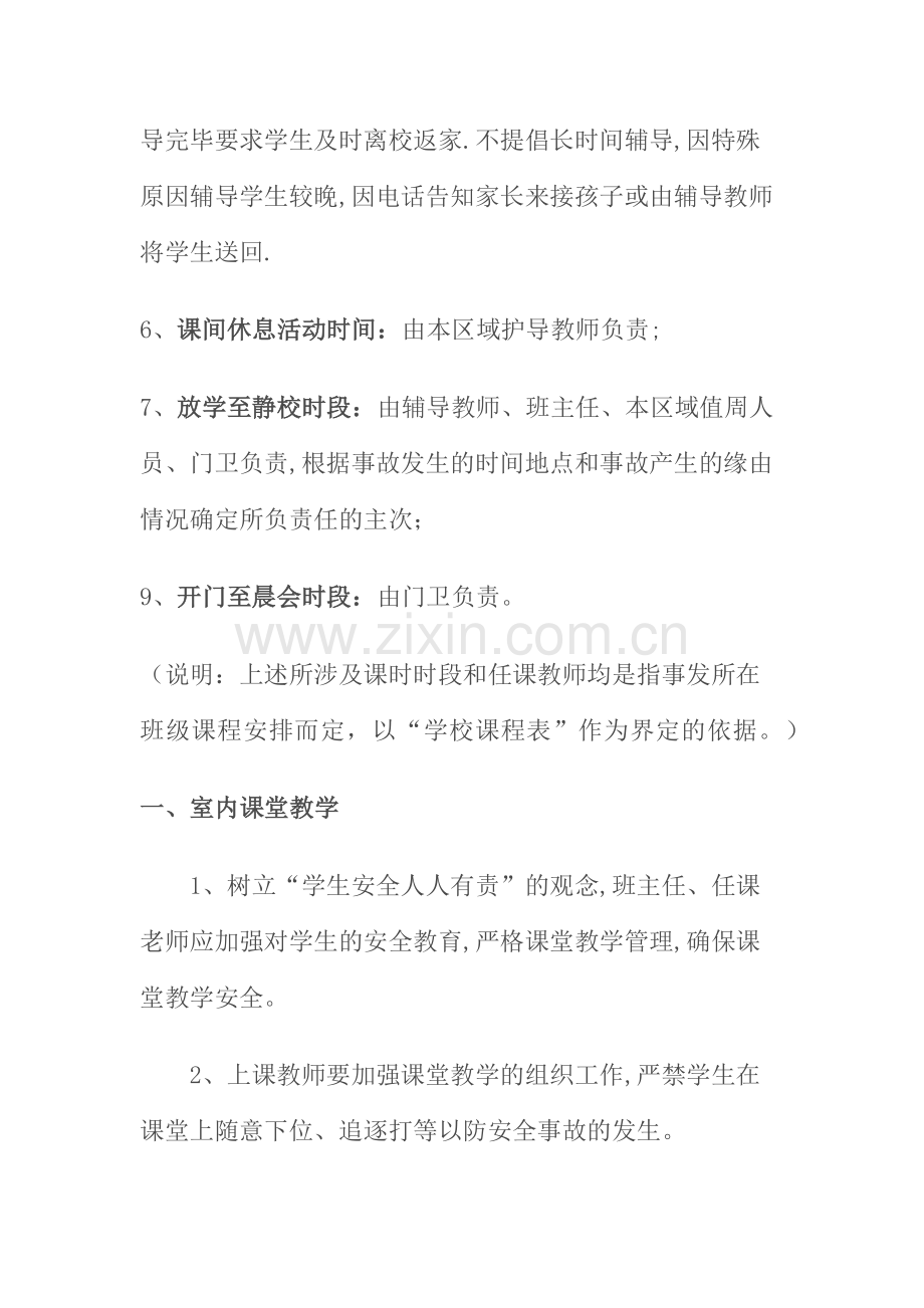 教学安全管理制度.doc_第2页