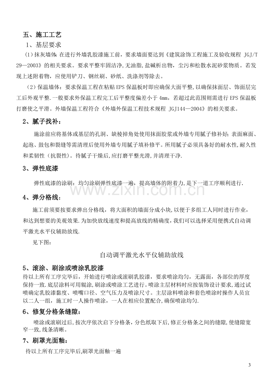 外墙弹性涂料施工方案11.doc_第3页