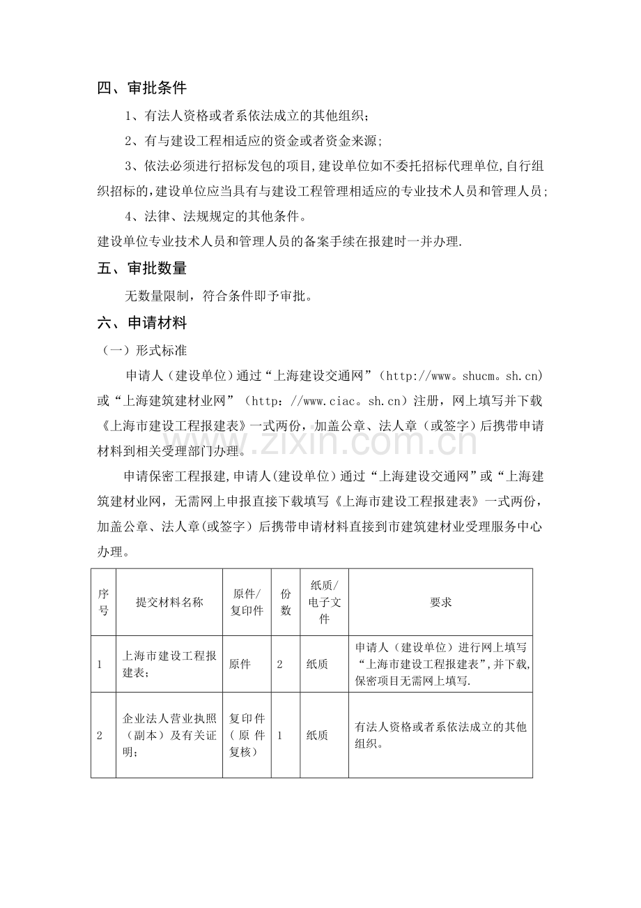 上海建设工程报建指南.doc_第3页