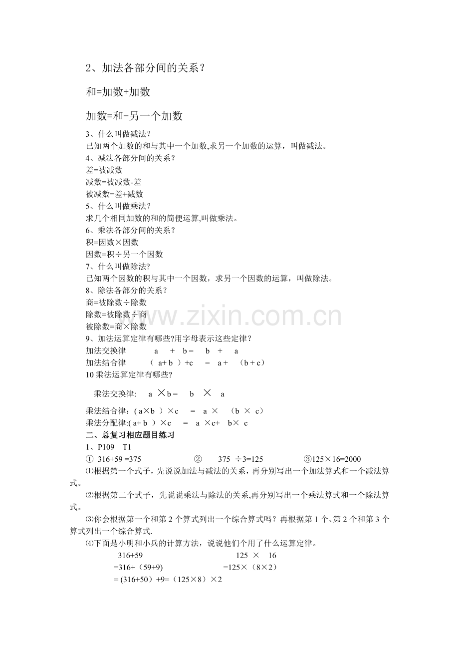 新人教版四年级数学下册第十单元(总复习)教案.doc_第2页